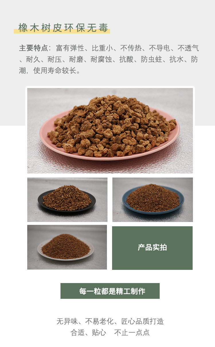 軟木顆粒參數